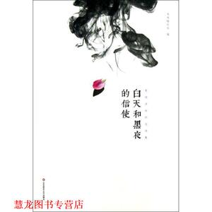 【正版书籍】 夏雨诗社纪念诗集:白天和黑夜的信使 《夏雨诗社纪念诗集：白天和黑夜的信使》编写组 编 华东师范大学出版社