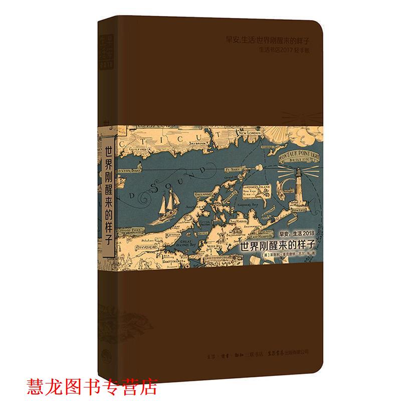 【正版书籍】 早安，生活2018:世界刚醒来的样子 [英] 莱斯利-麦克唐纳·吉尔 著 生活.读书.新知三联书店，生活书店出版有限公司