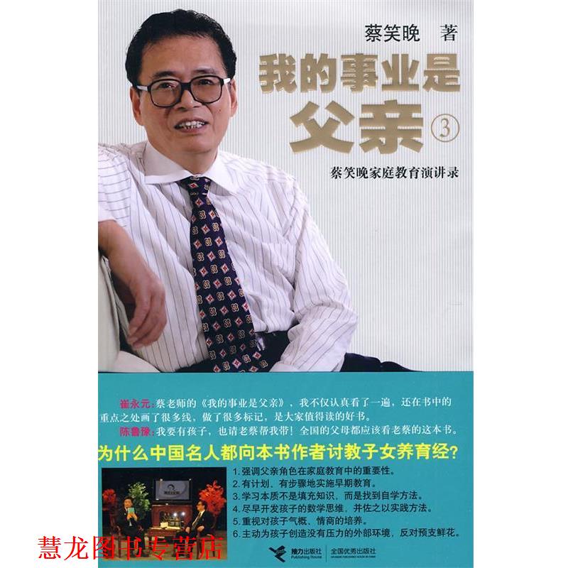 【正版书籍】 我的事业是父亲3 蔡笑晚 著 接力出版社