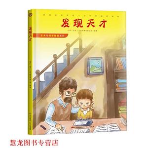 【正版书籍】 发现天才 小多(北京)文化传媒有限公司 广东人民出版社