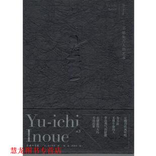 【正版书籍】 井上有一-书法是万人的艺术 (日)海上雅臣 商务印书馆