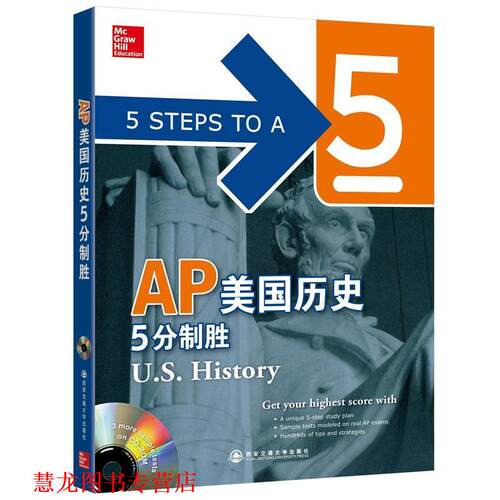 【正版书籍】 新东方 AP美国历史5分制胜 (美)Daniel P. Murphy ,(美)Stephen Armstrong 西安交通大学出版社
