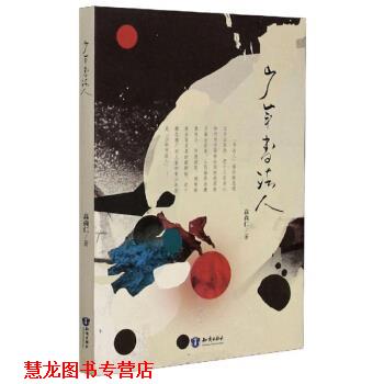 【正版书籍】 少年书法人 高尚仁 著 知识出版社