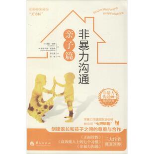 Hart 正版 苏拉哈特 维多利亚霍德森 华夏出版 非暴力沟通亲子篇 Kin 书籍 社 美 Victoria Sura