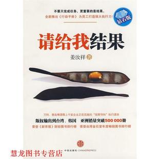 请给我结果 书籍 姜汝祥 著 社 中信出版 正版