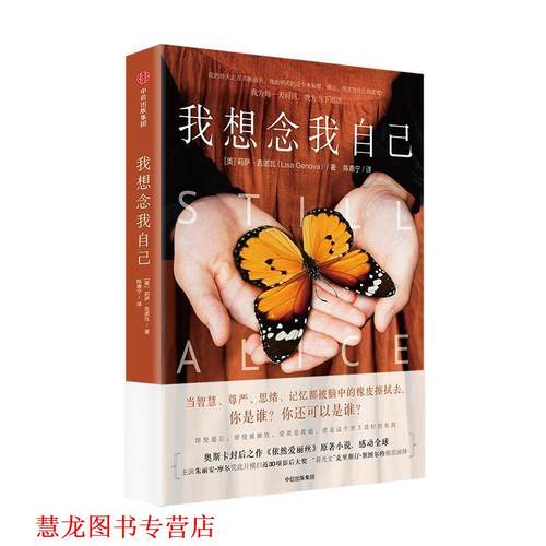 【正版书籍】 我想念我自己 [美] 莉萨·吉诺瓦 著,陈嘉宁 译 中信出版社