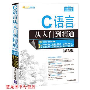 【正版书籍】 C语言从入门到精通 明日科技 清华大学出版社