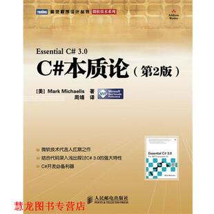 【正版书籍】 C井本质论 第二版 (美)米凯利斯 著,周靖 译 人民邮电出版社