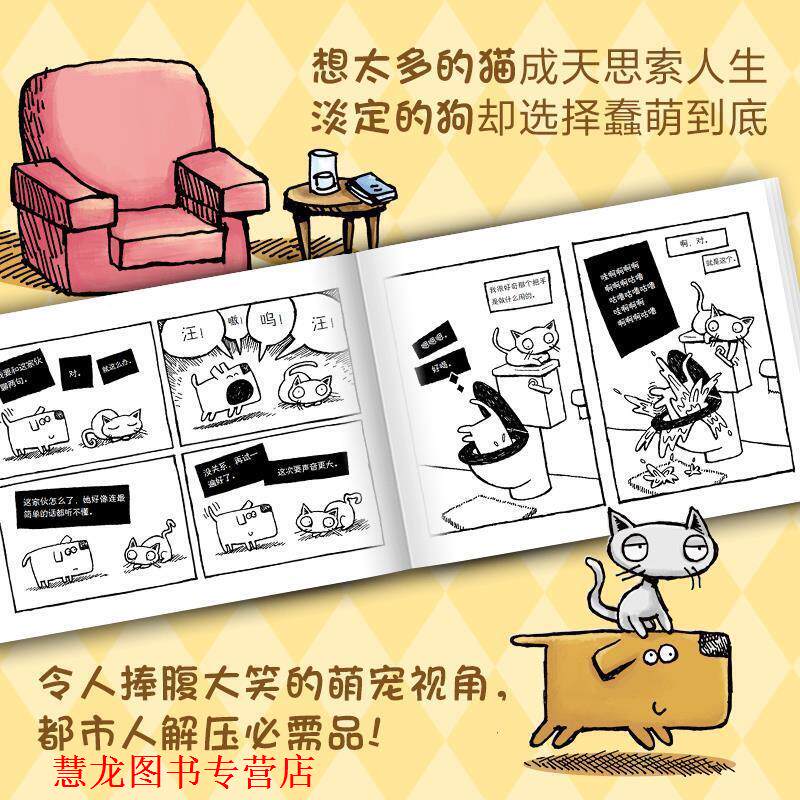 【正版书籍】 想太多的猫和淡定的狗 (英)安迪·莱利(Andy Riley) 南海出版公司