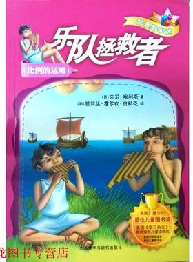 【正版书籍】 乐队拯救者 我是数学迷 [美]埃利斯(Ellis,J 外语教学与研究出版社