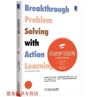 马奎特 王金帅 正版 杨 美 行动学习应用 王培杰 王云 Yeo 机械工业出版 实践精粹 著 书籍 社