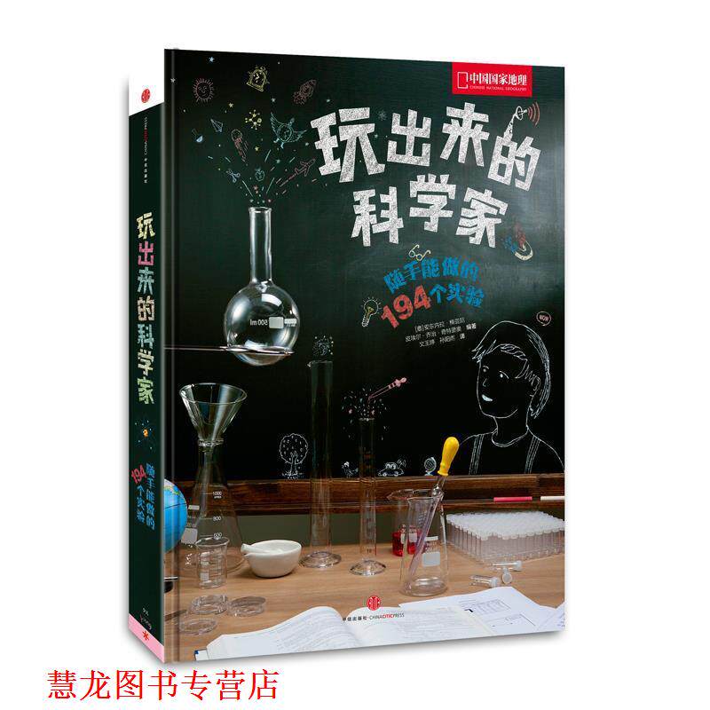 【正版书籍】 玩出来的科学家 安东内拉·梅亚尼 中信出版社