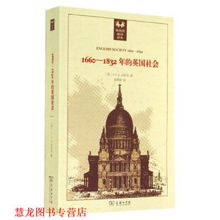 1660 书籍 1832年 英国社会 商务印书馆 J.C.D.克拉克 正版