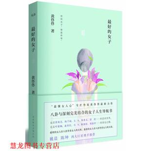 正版 北京联合出版 书籍 黄佟佟 公司 女子2