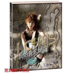 音乐地图 社 书籍 接力出版 著 李宇春 我 Chris 正版