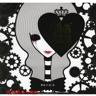 【正版书籍】 傀儡娃娃 李欢 重庆出版社