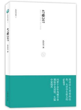 【正版书籍】 47楼207 孔庆东 中国文联出版社