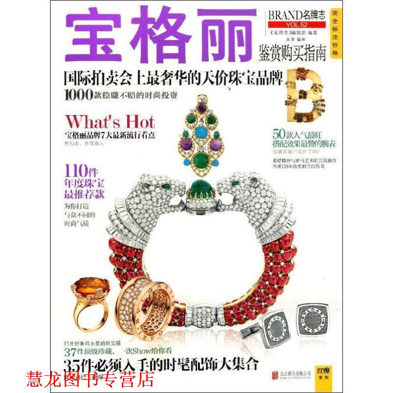 【正版书籍】 宝格丽鉴赏购买指南 