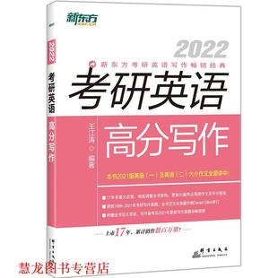 群言出版 考研英语高分写作 书籍 社 正版