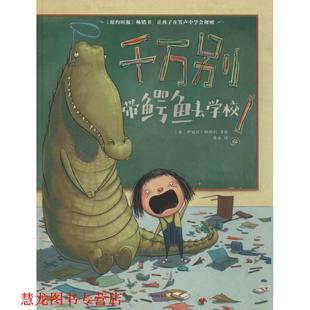 千万别带鳄鱼去学校 美 中信出版 正版 社 Parsley 书籍 Elise 伊丽丝·帕斯利