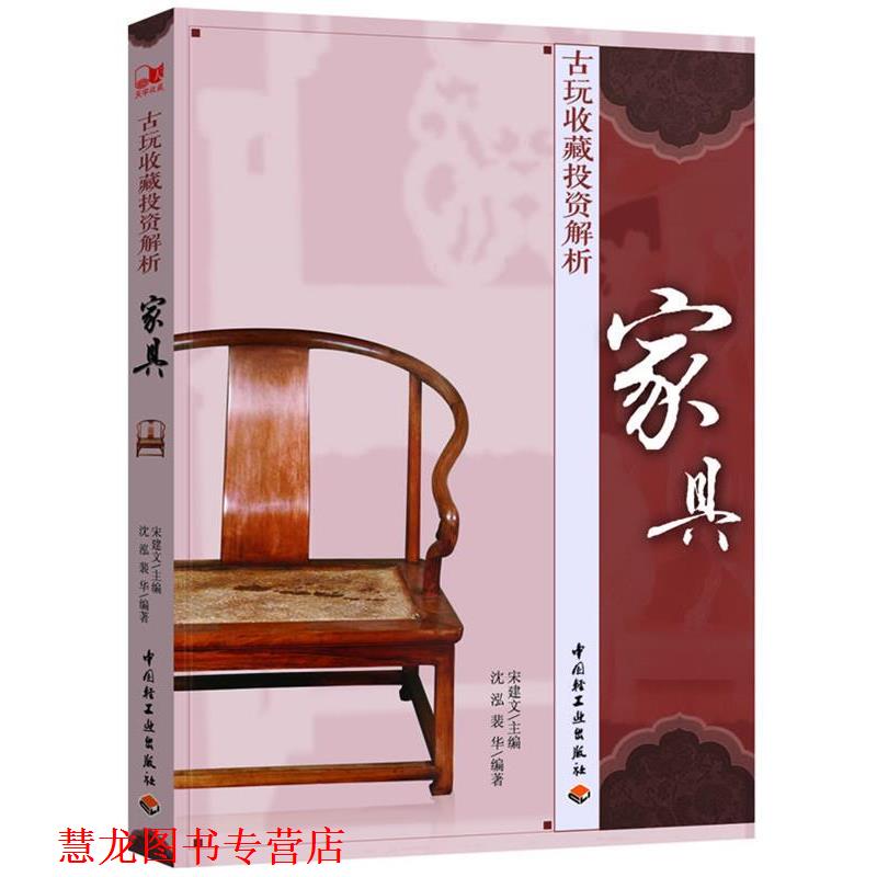 【正版书籍】 古玩收藏投资解析 沈泓 中国轻工业出版社