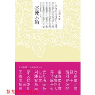 【正版书籍】 至死不渝 艾米 著 群言出版社