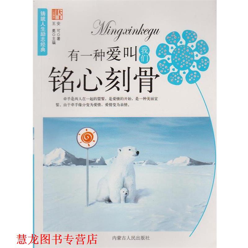 【正版书籍】 有一种痛失叫奉献 吕晓斌 编著 内蒙古人民出版社