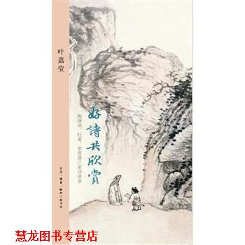 【正版书籍】 好诗共欣赏 叶嘉莹 生活·读书·新知三联书店