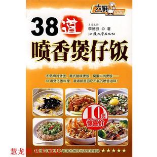 100道好汤 书籍 李德强 著 社 汕头大学出版 正版