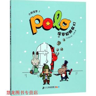 【正版书籍】 小狗保罗2·保罗和朋友们 雷吉斯·法勒 二十一世纪出版社