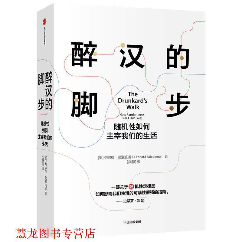 【正版书籍】 醉汉的脚步 伦纳德·蒙洛迪诺 中信出版社
