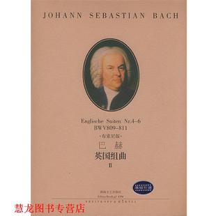 巴赫 英国组曲.2 德 湖南文艺出版 书籍 作曲 社 正版