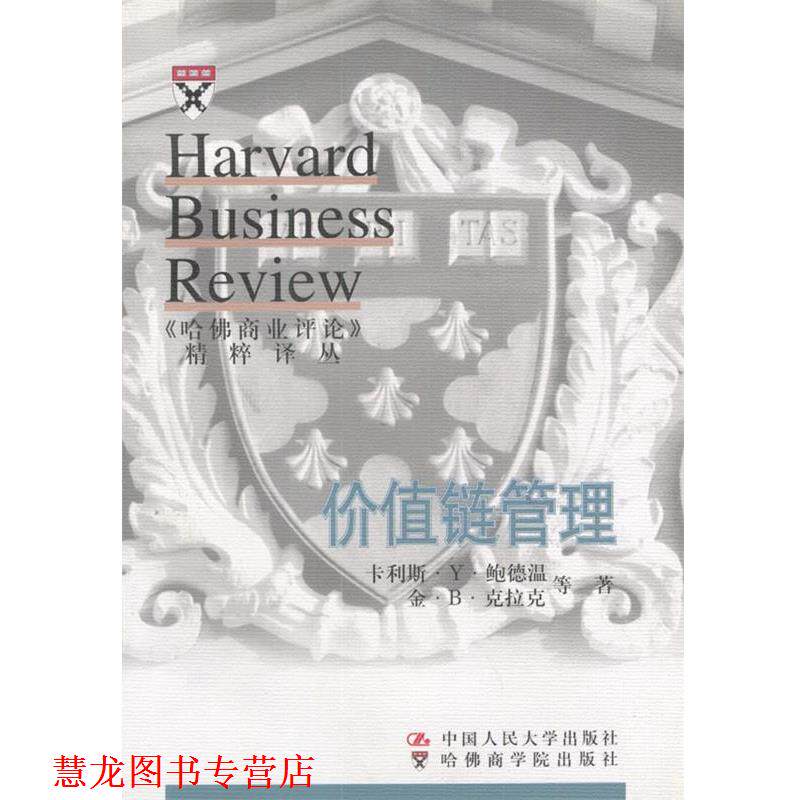 【正版书籍】 谈判与冲突化解--《哈佛商业评论》精粹译丛 沃伦·H·施米特等著 中国人民大学出版社
