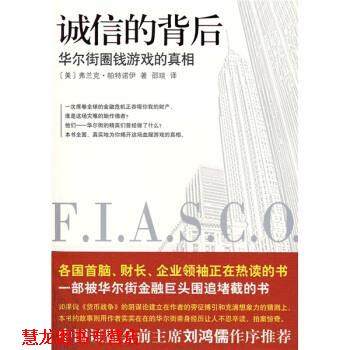 【正版书籍】 诚信的背后 [美] 帕特诺伊 著,邵琰 译 当代中国出版社