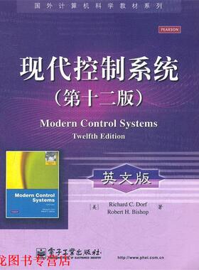 【正版书籍】 现代控制系统 理查德 C.多尔夫(Richard C. Dorf) 电子工业出版社
