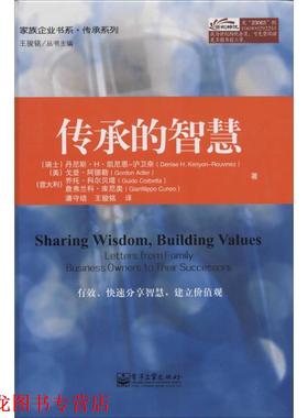 【正版书籍】 传承的智慧 Denise H. Kenyon-RouvinezH-)Gordo 电子工业出版社