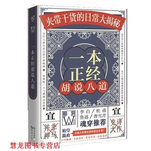 【正版书籍】 一本正经胡说八道 王说,扶他柠檬茶,微笑的猫,两色风景,闲相饮等 长江出版社