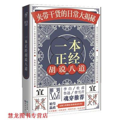 【正版书籍】 一本正经胡说八道 王说,扶他柠檬茶,微笑的猫,两色风景,闲相饮等 长江出版社