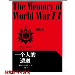 苏联 社 书籍 人民文学出版 译 草婴 肖洛霍夫 遭遇 一个人 正版