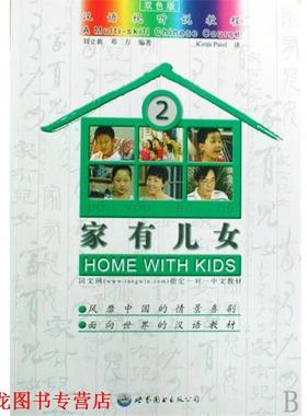 【正版书籍】 家有儿女 刘立新,邓方,译者:Kiran Patel 世界图书出版公司