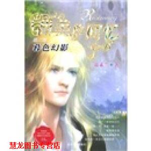 【正版书籍】 甜美的回忆2：暮色幻影 游素兰 著 北岳文艺出版社