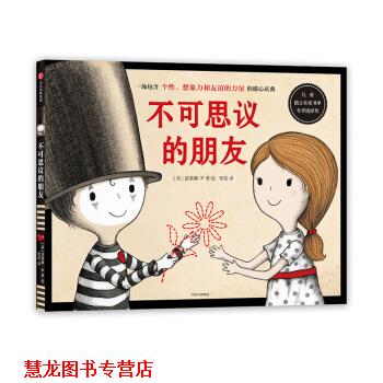 【正版书籍】 不可思议的朋友 [美]瑟莱娜·尹 绘 中信出版集团，中信出版社