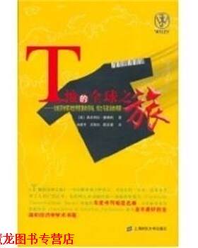 【正版书籍】 T恤的之旅 （美）皮厄特波·里佛利 著,肖建平,王昭凭,蒋玉瑾 译 上海财经大学出版社