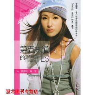 【正版书籍】 第五大道的PiLATES 萧亚轩,角子 著 接力出版社