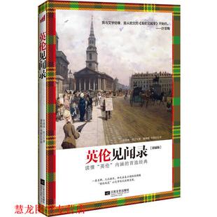 译 社 英伦见闻录 著 潘艳梅 华盛顿·欧文 书籍 美 江苏文艺出版 韦春红 正版