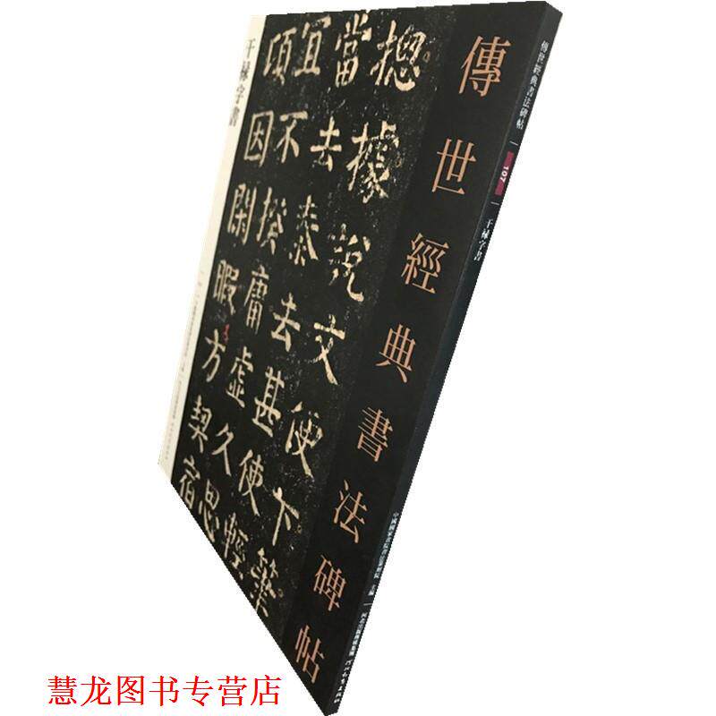 【正版书籍】 干禄字书 河北教育出版社