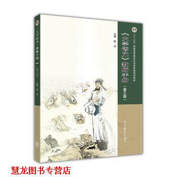 【正版书籍】 《大学语文》教师手册 陈洪 高等教育出版社