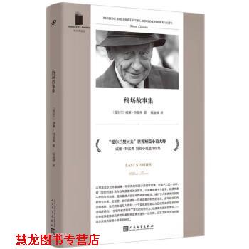 【正版书籍】 终场故事集 威廉·特雷弗著,杨凌峰 译 人民文学出版社