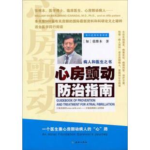 心房颤动防治指南 书籍 加 张维本 社 天地出版 正版