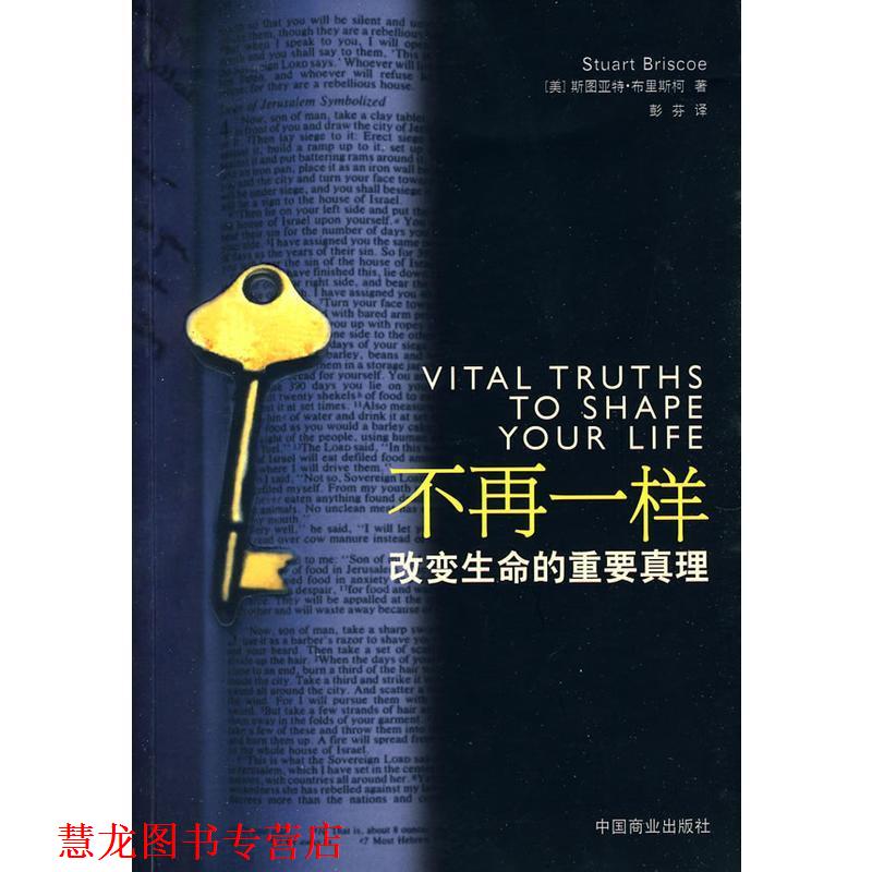 【正版书籍】 不再一样 (美)布里斯柯 著,彭芬 译 中国商业出版社